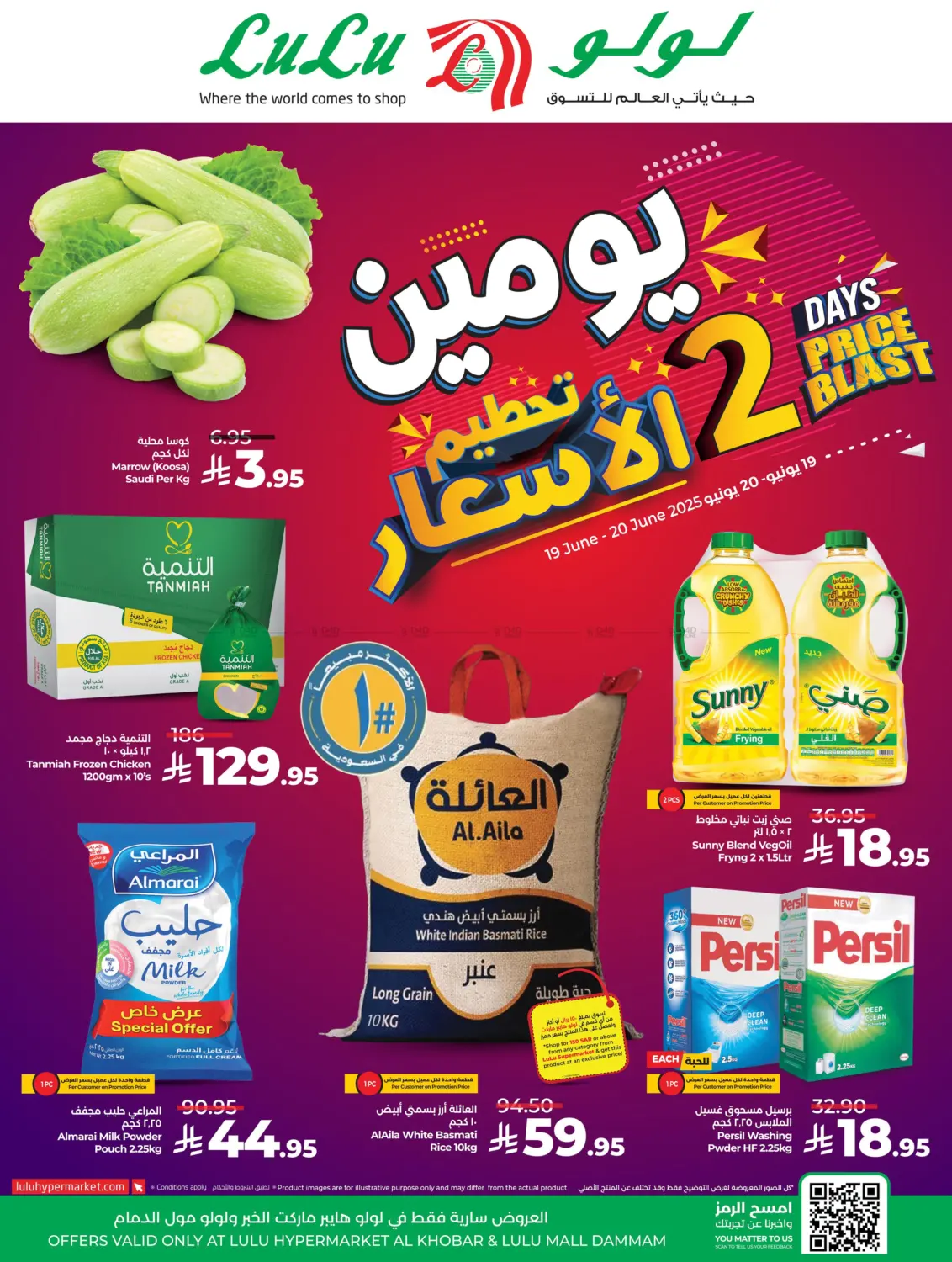صفحة رقم 1 من يومين تحطيم الأسعار! في لولو هايبرماركت