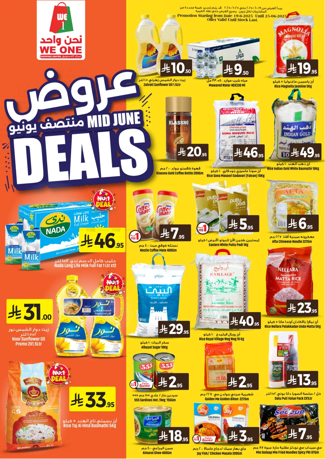 صفحة رقم 1 من Mid June Deals في مركز التسوق نحن واحد