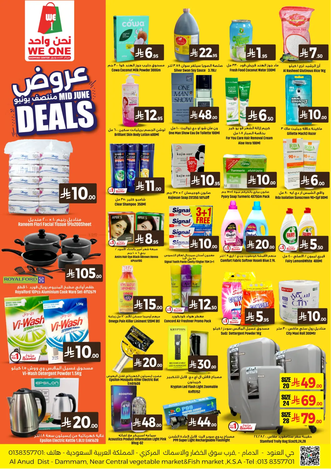 صفحة رقم 2 من Mid June Deals في مركز التسوق نحن واحد