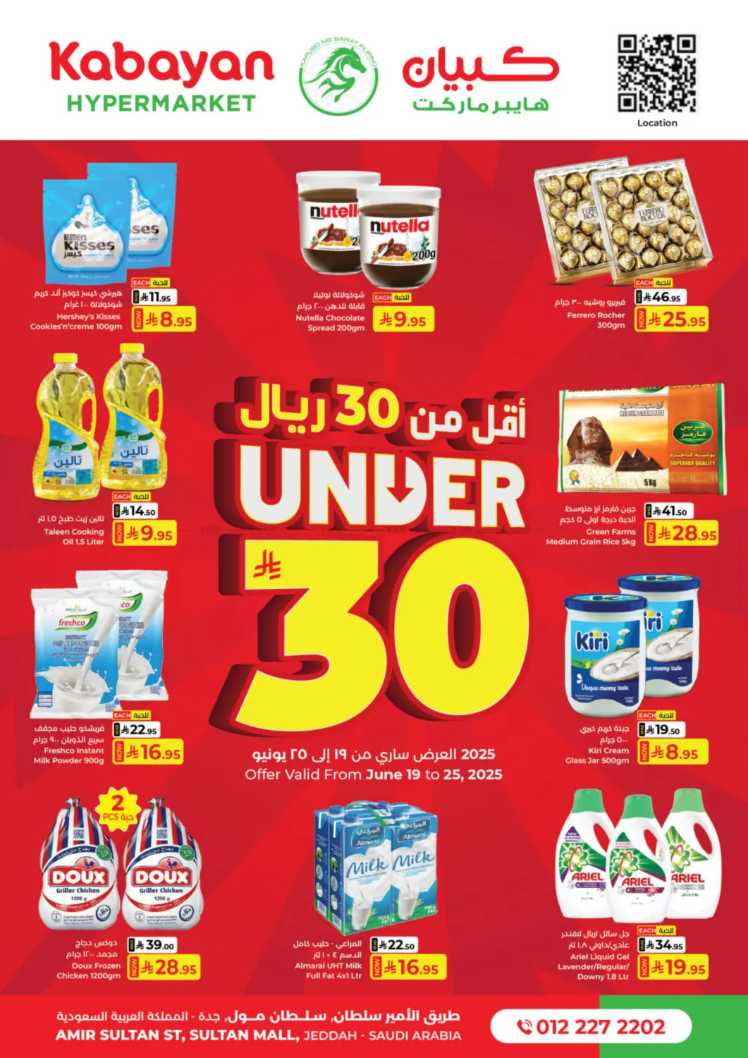 صفحة رقم 1 من Under 30 Riyal في كبايان هايبرماركت