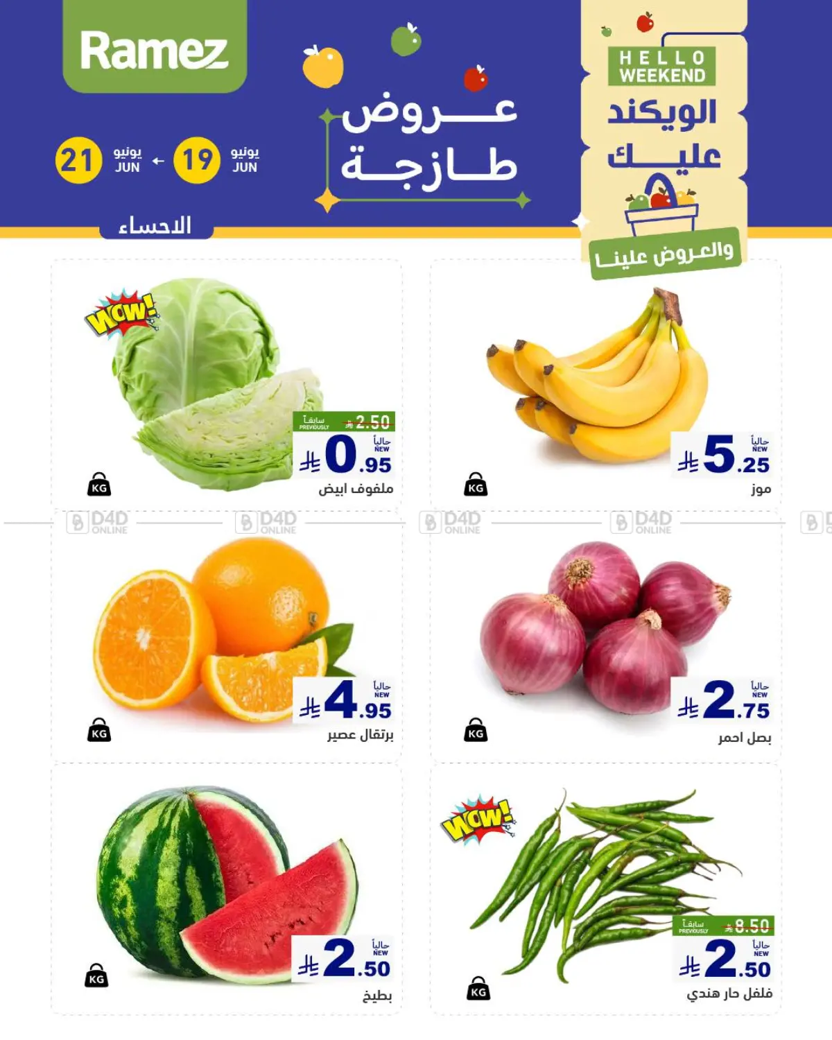 صفحة رقم 3 من Hello Weekend في أسواق رامز