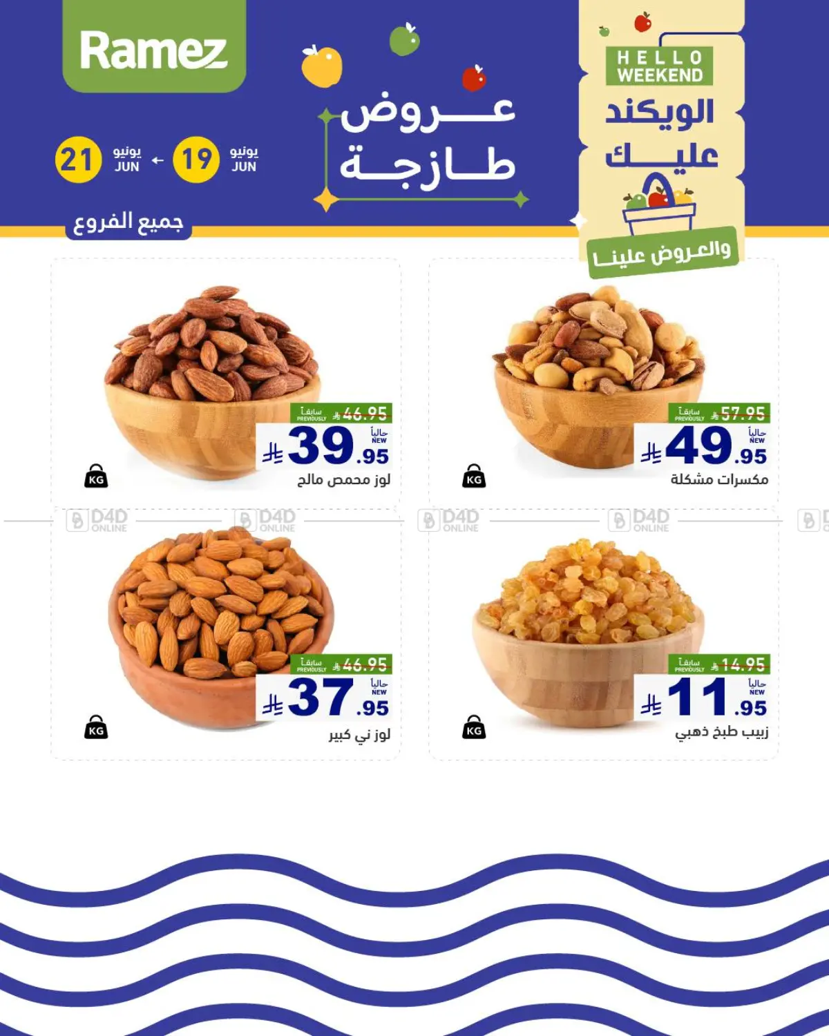 صفحة رقم 6 من Hello Weekend في أسواق رامز