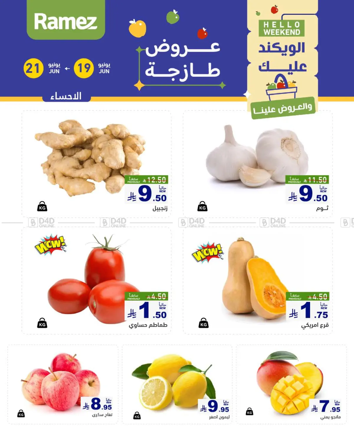 صفحة رقم 4 من Hello Weekend في أسواق رامز