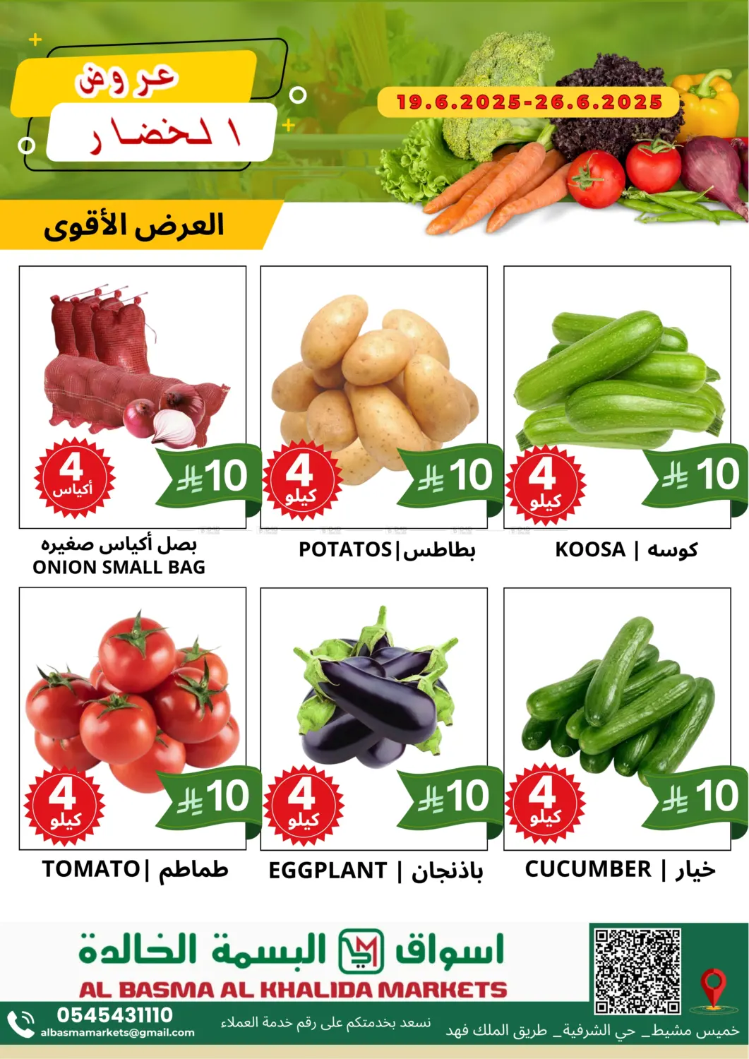 صفحة رقم 2 من العرض الأقوى في اسواق البسمة الخالدة