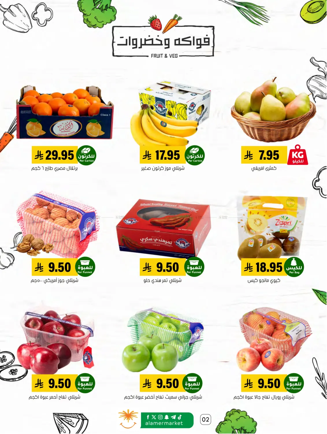صفحة رقم 2 من Summer Offer في العامر للتسوق