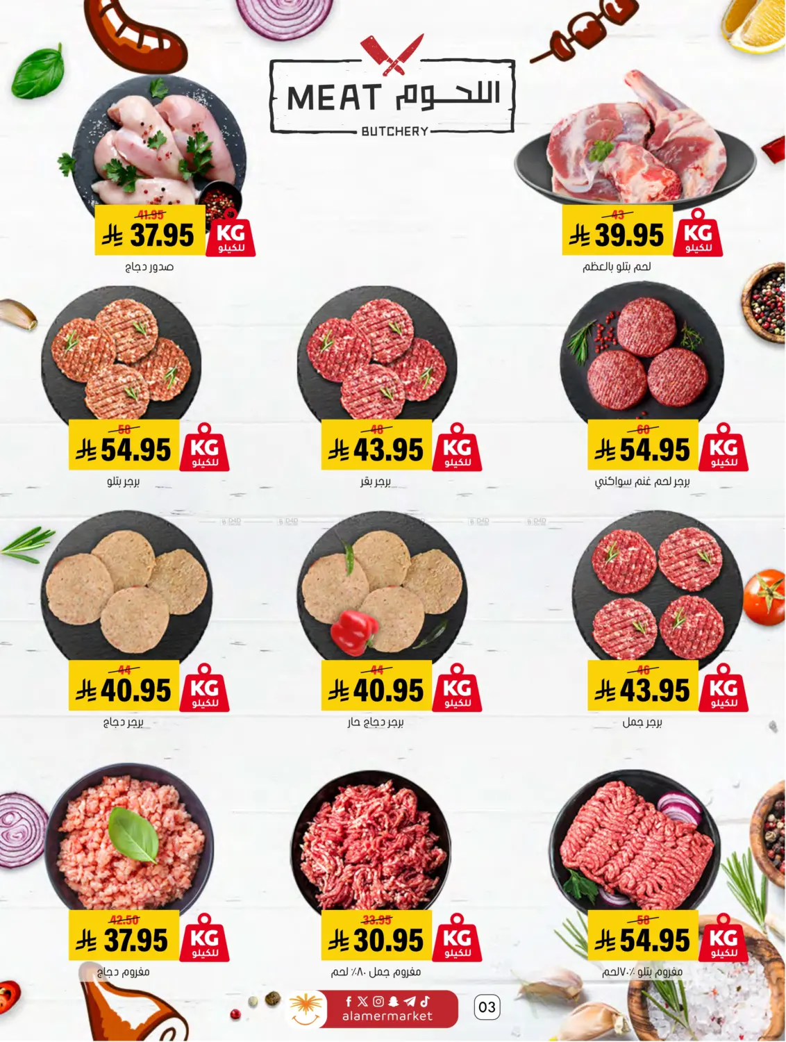 صفحة رقم 3 من Summer Offer في العامر للتسوق