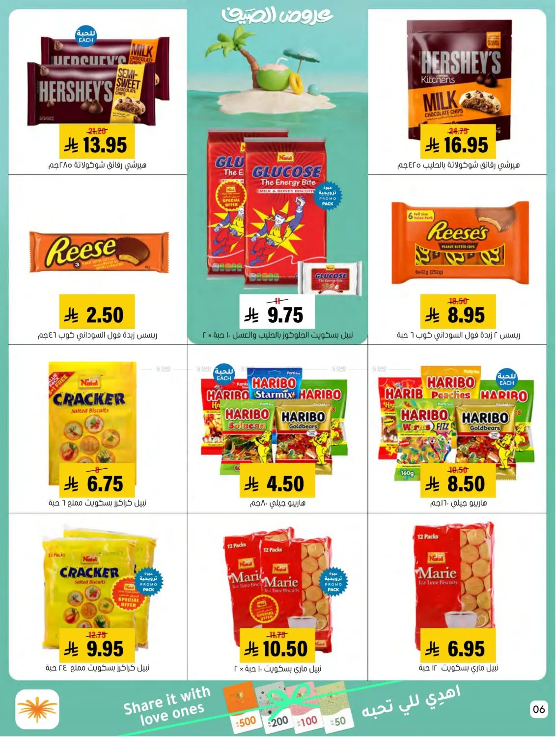 صفحة رقم 6 من Summer Offer في العامر للتسوق