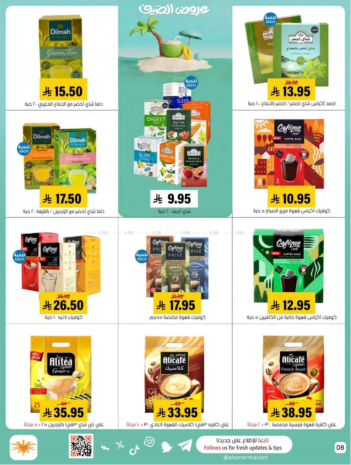 صفحة رقم 8 من Summer Offer في العامر للتسوق