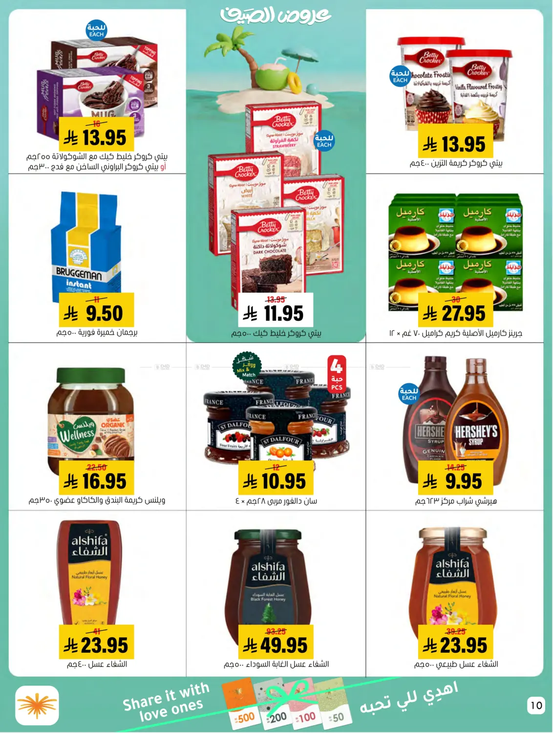 صفحة رقم 10 من Summer Offer في العامر للتسوق