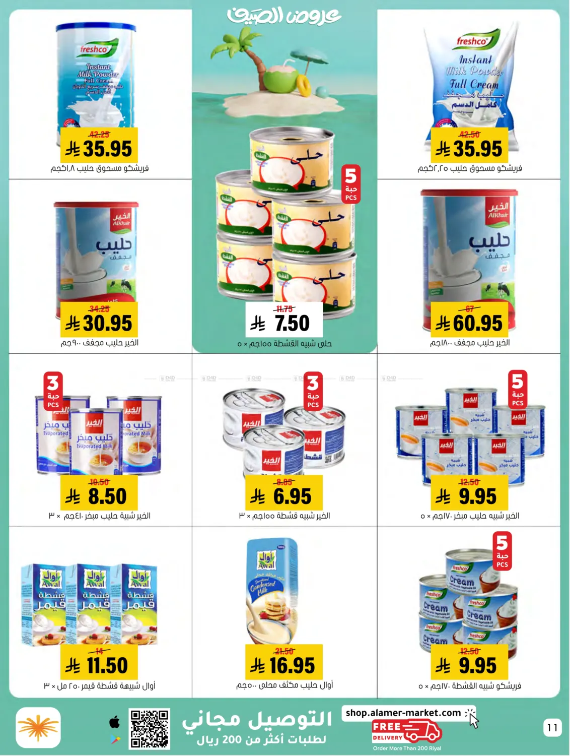 صفحة رقم 11 من Summer Offer في العامر للتسوق