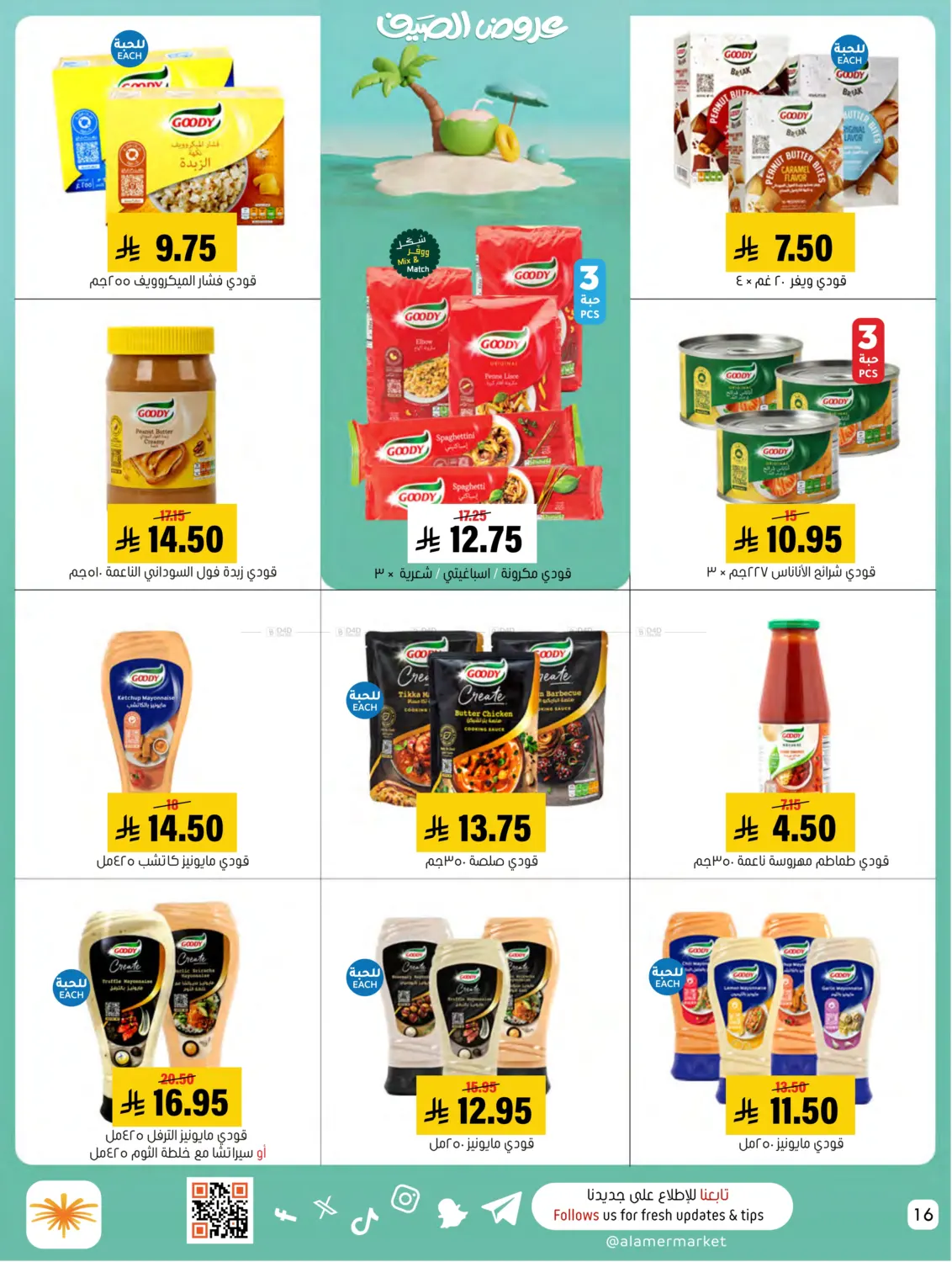 صفحة رقم 16 من Summer Offer في العامر للتسوق