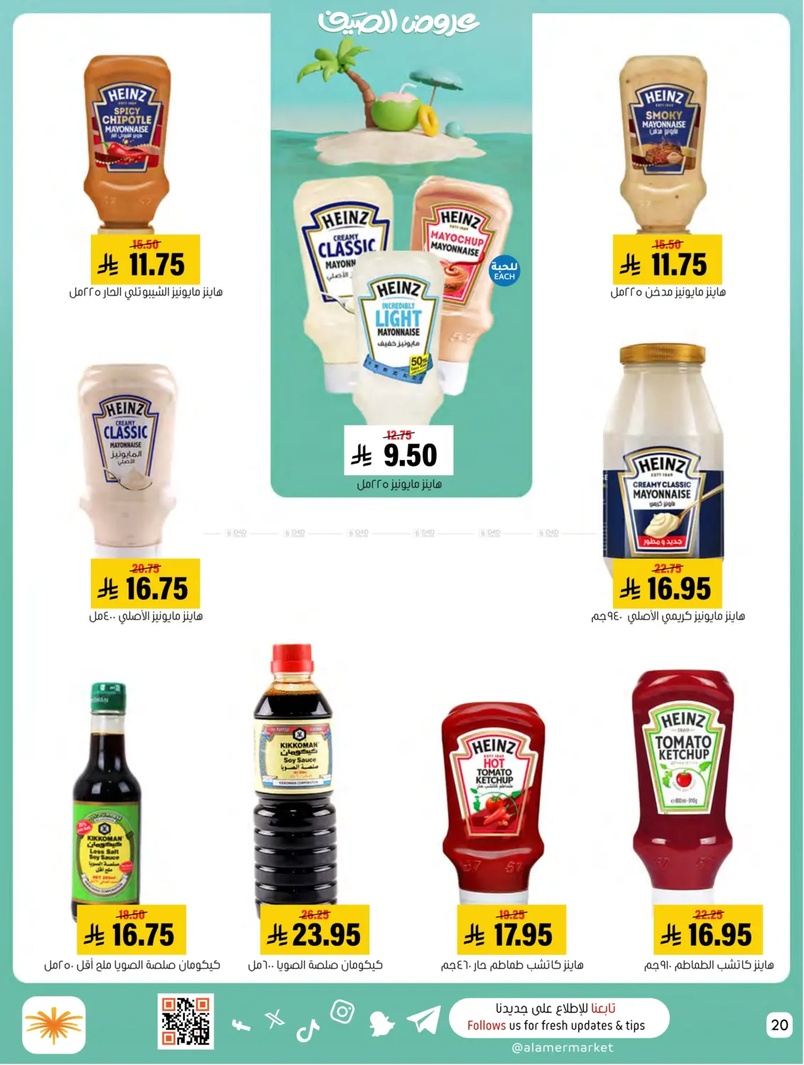 صفحة رقم 20 من Summer Offer في العامر للتسوق