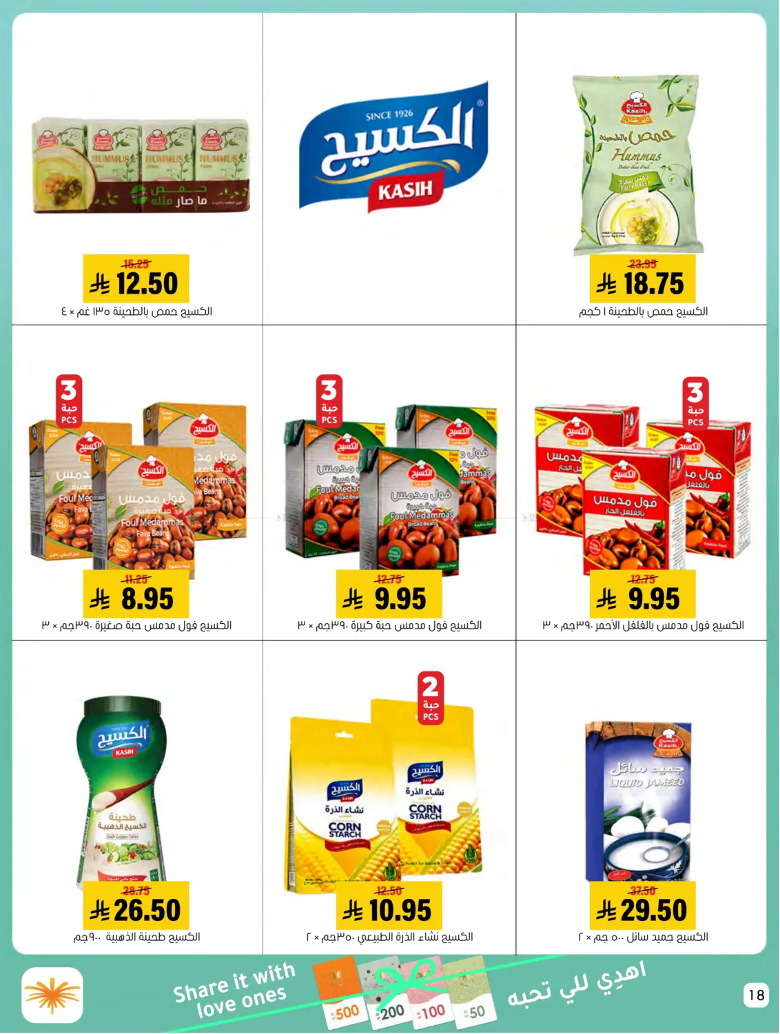 صفحة رقم 18 من Summer Offer في العامر للتسوق