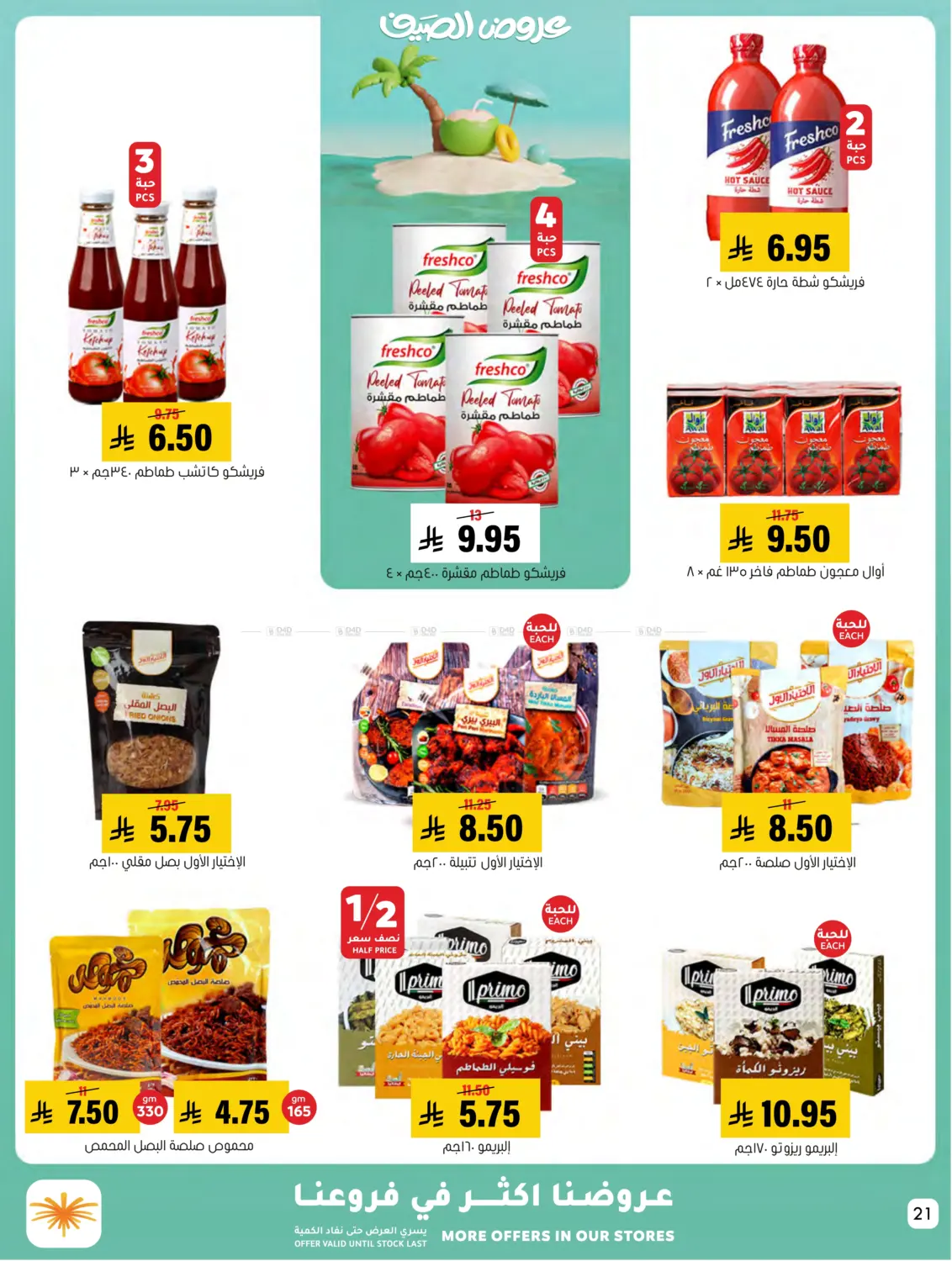 صفحة رقم 21 من Summer Offer في العامر للتسوق