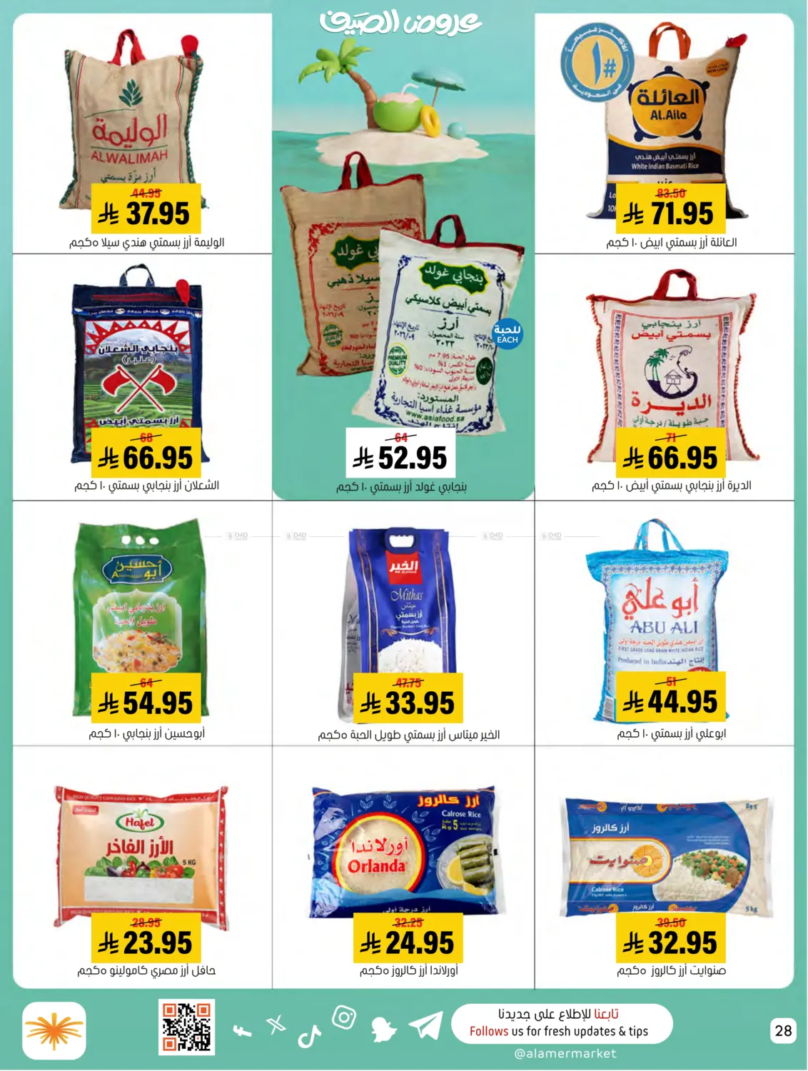 صفحة رقم 28 من Summer Offer في العامر للتسوق