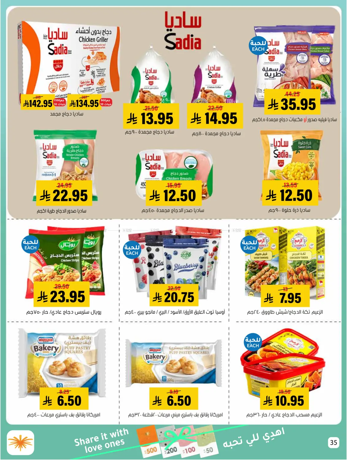 صفحة رقم 35 من Summer Offer في العامر للتسوق