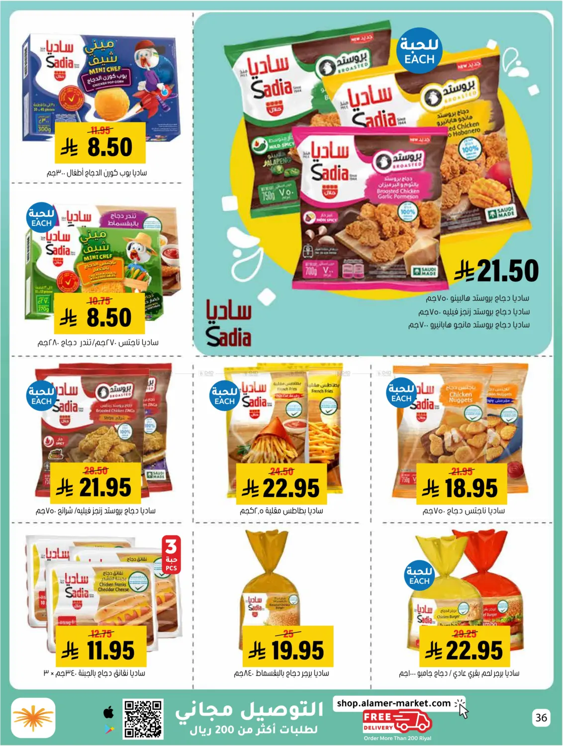 صفحة رقم 36 من Summer Offer في العامر للتسوق