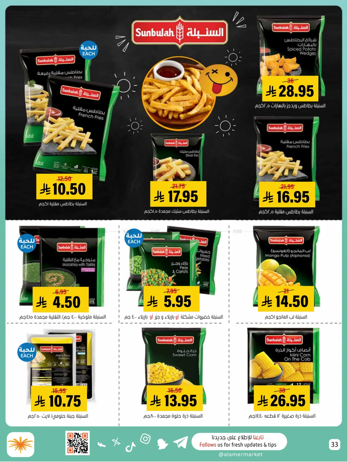 صفحة رقم 33 من Summer Offer في العامر للتسوق