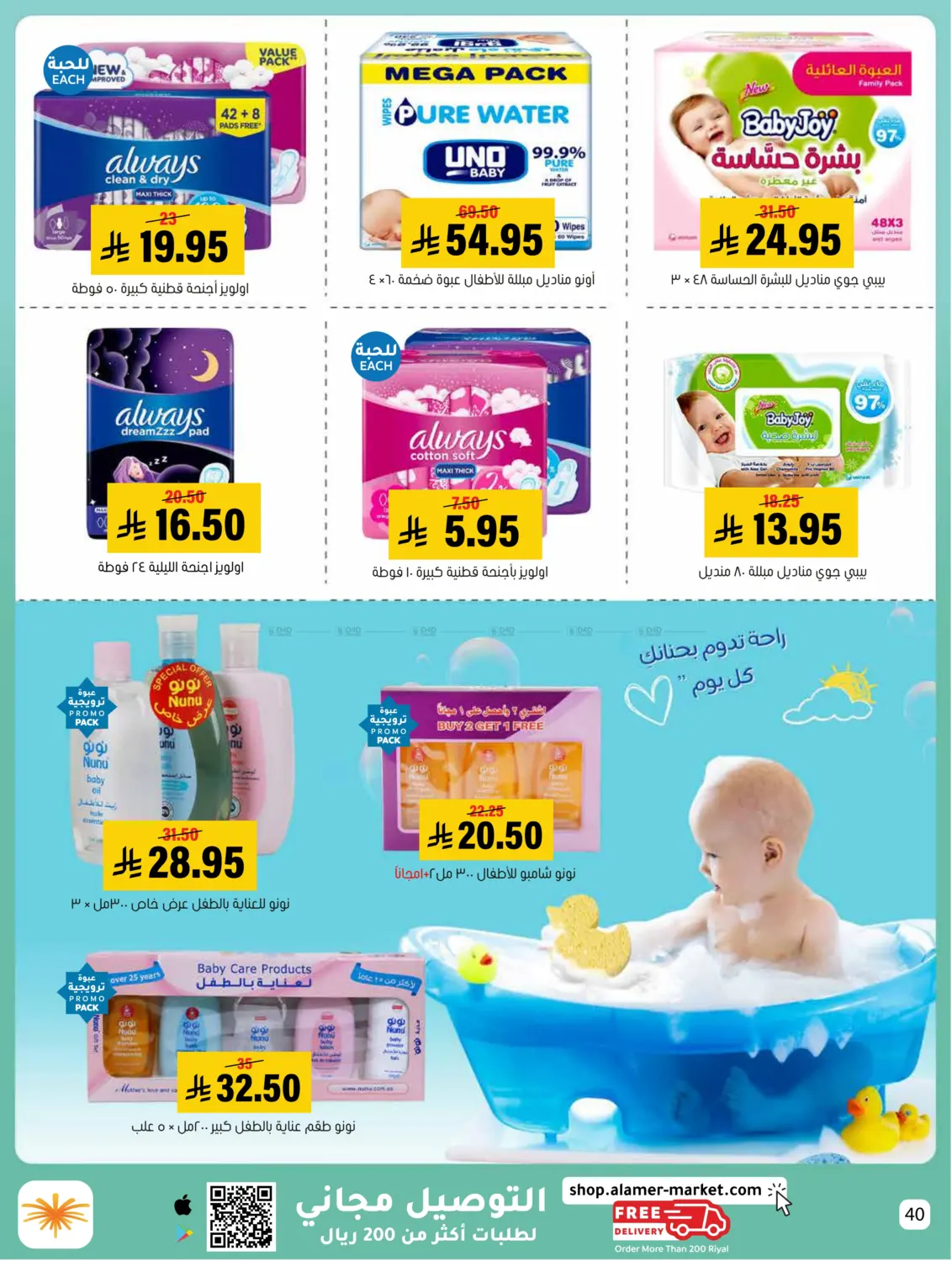 صفحة رقم 40 من Summer Offer في العامر للتسوق