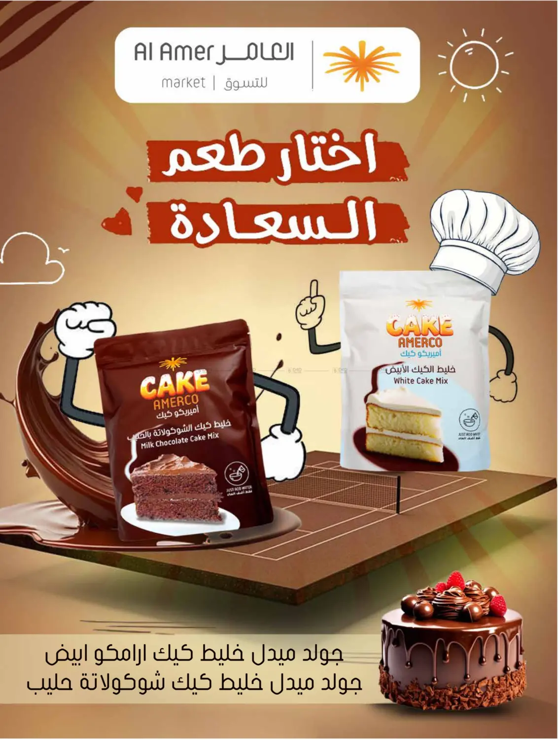 صفحة رقم 38 من Summer Offer في العامر للتسوق