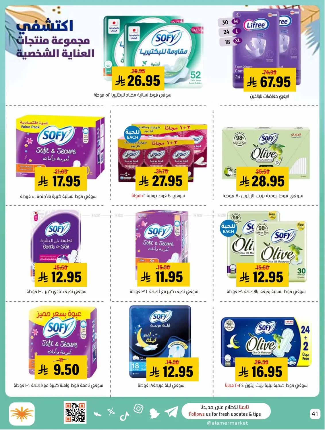 صفحة رقم 41 من Summer Offer في العامر للتسوق