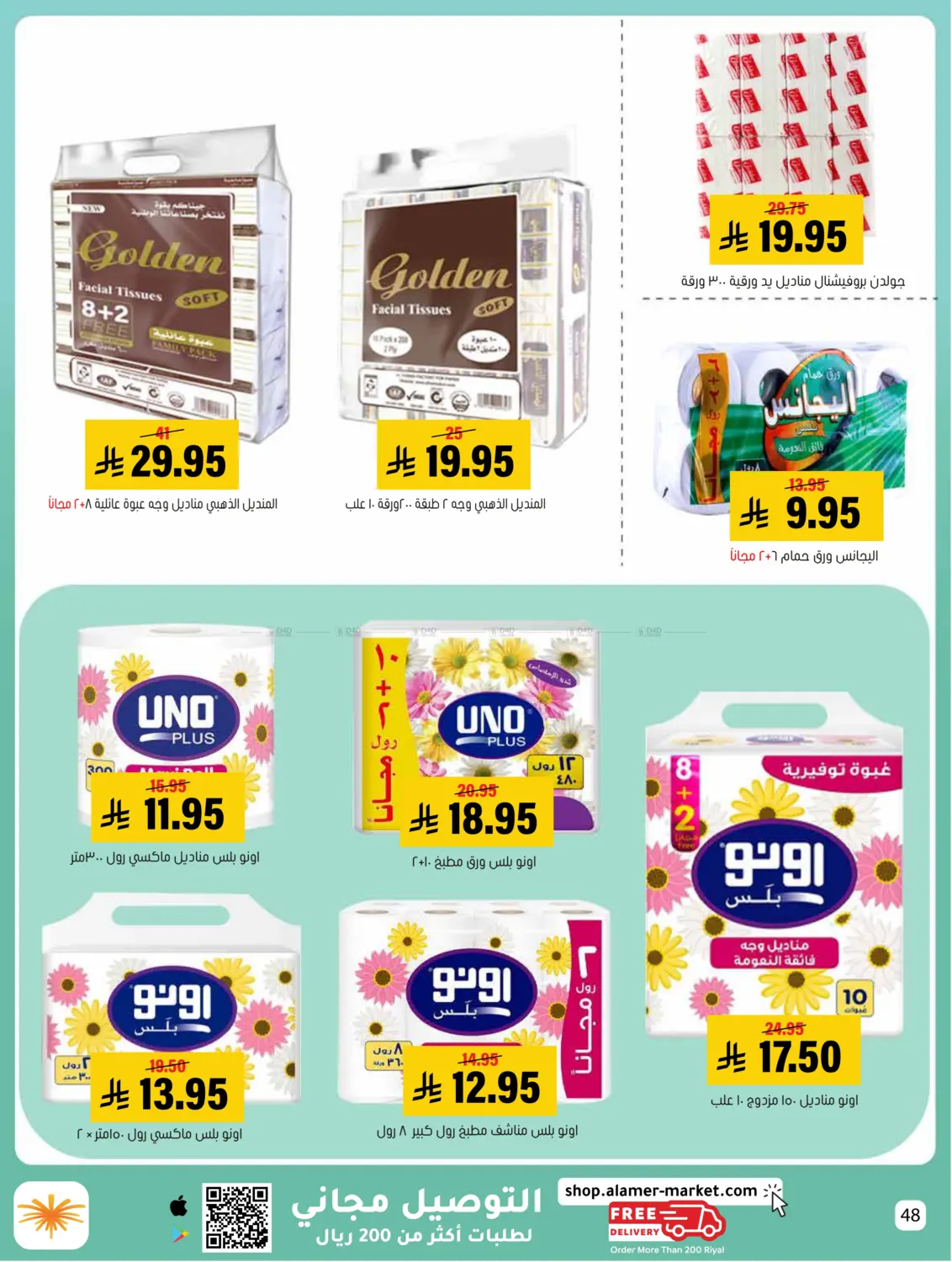 صفحة رقم 48 من Summer Offer في العامر للتسوق