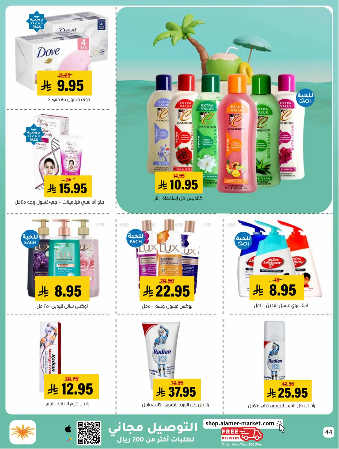 صفحة رقم 44 من Summer Offer في العامر للتسوق