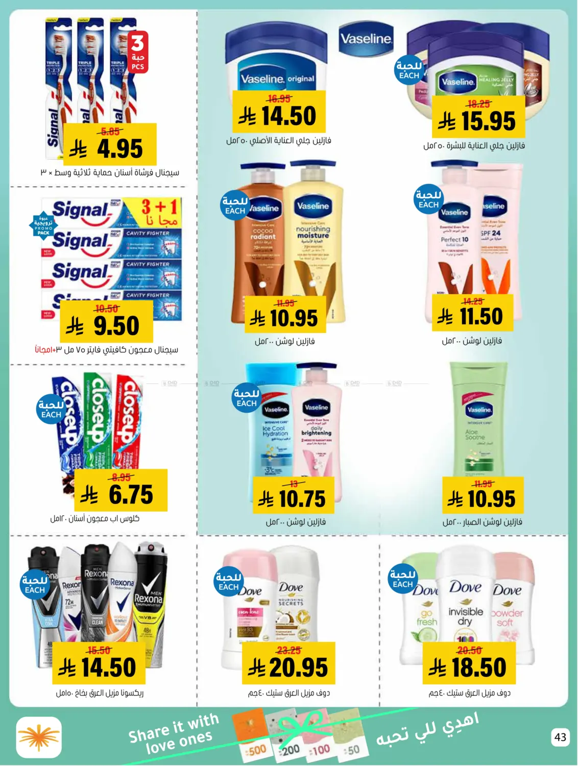 صفحة رقم 43 من Summer Offer في العامر للتسوق
