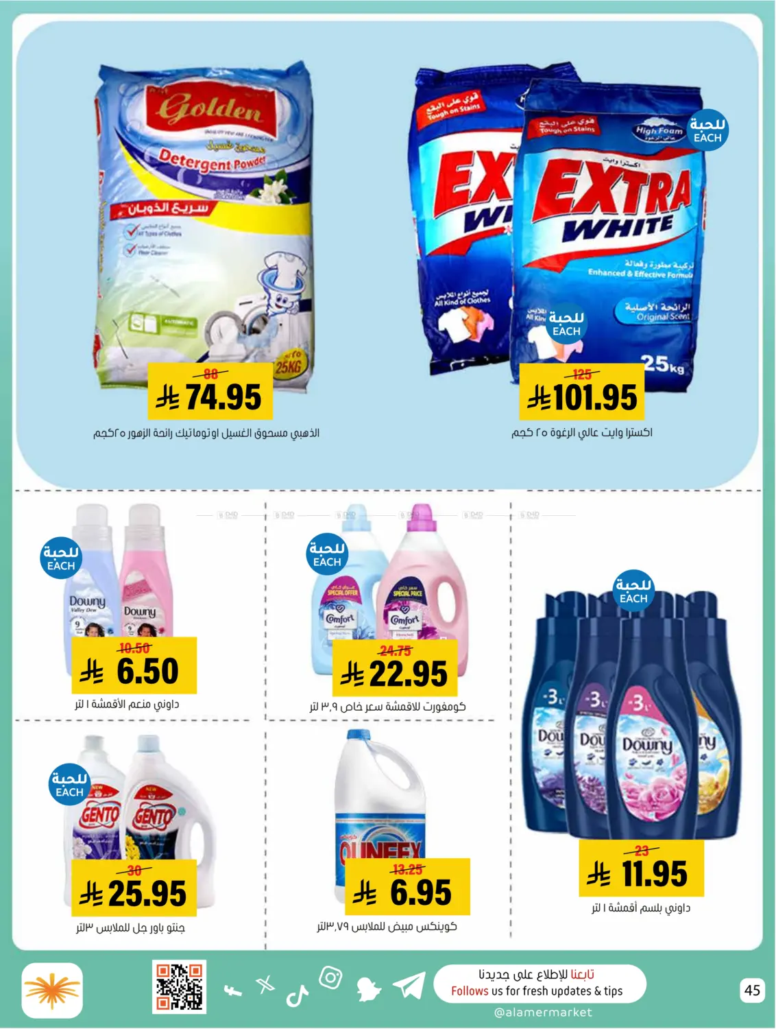 صفحة رقم 45 من Summer Offer في العامر للتسوق