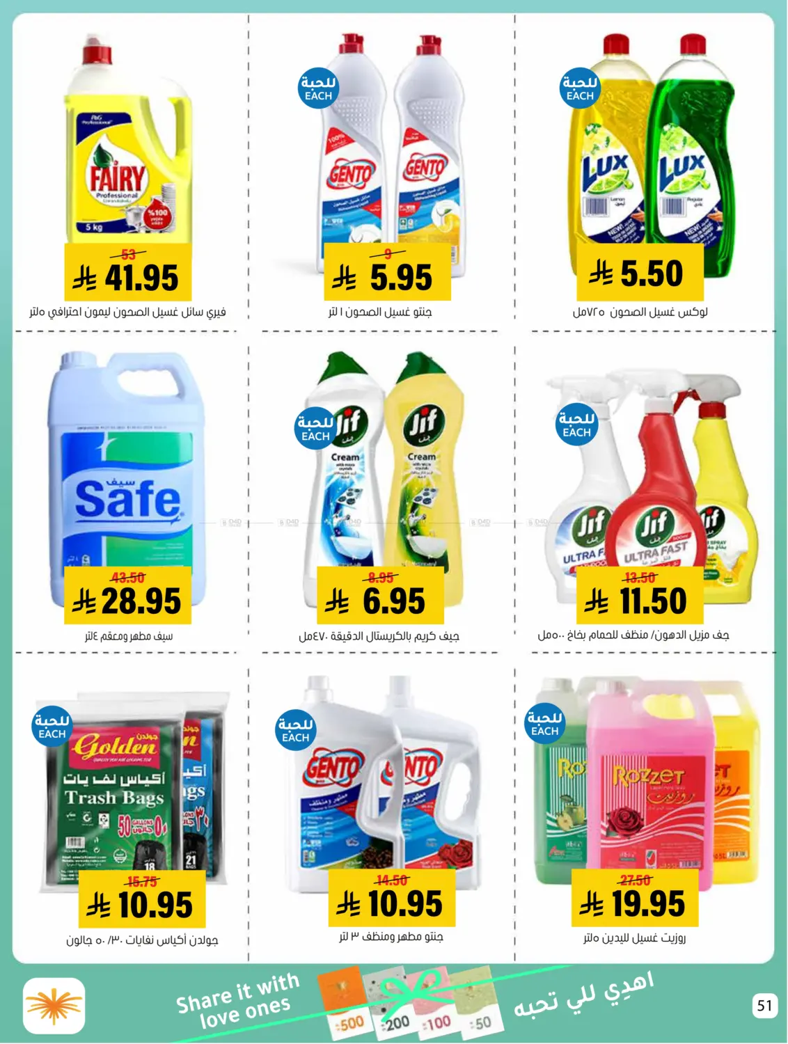 صفحة رقم 51 من Summer Offer في العامر للتسوق