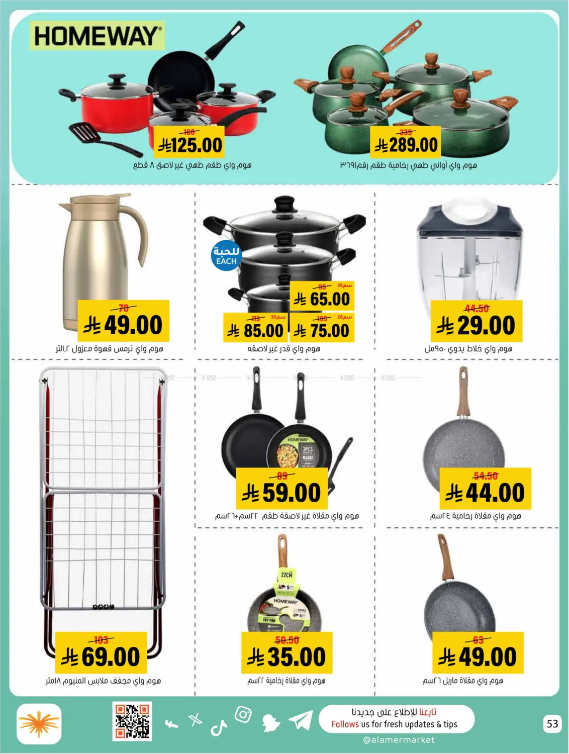صفحة رقم 53 من Summer Offer في العامر للتسوق