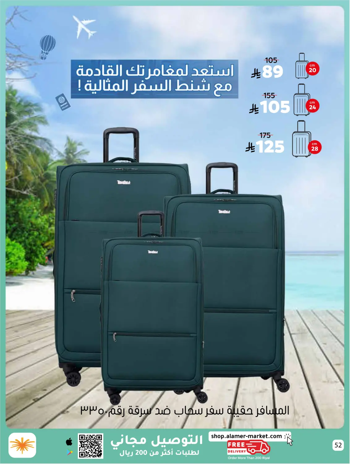 صفحة رقم 52 من Summer Offer في العامر للتسوق