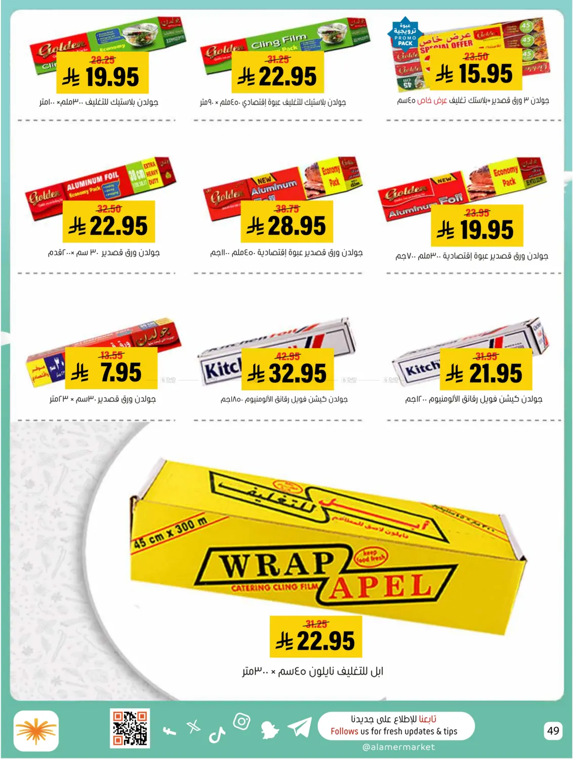 صفحة رقم 49 من Summer Offer في العامر للتسوق