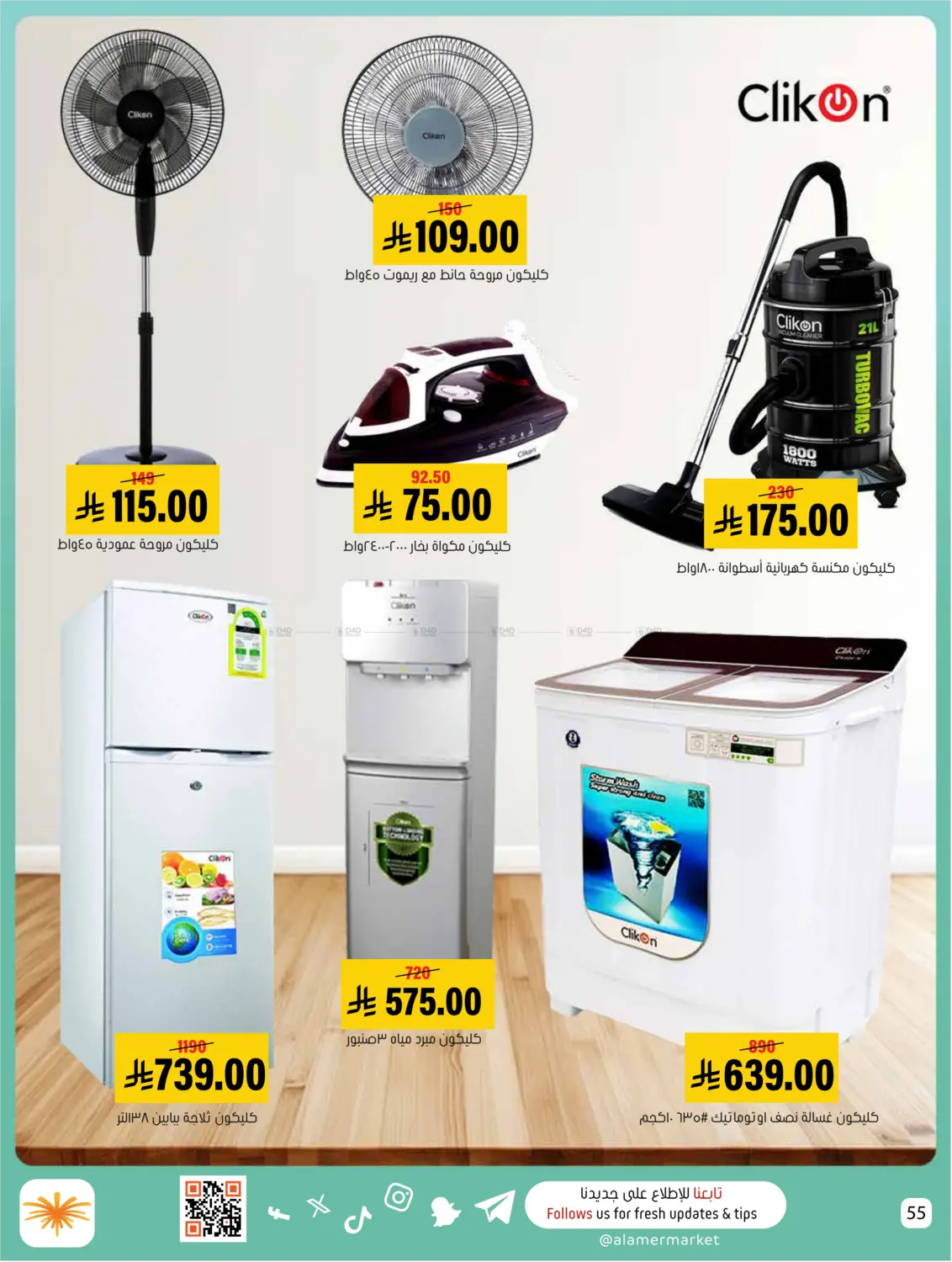 صفحة رقم 55 من Summer Offer في العامر للتسوق
