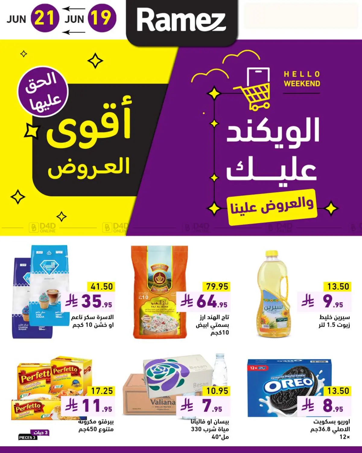 صفحة رقم 1 من Special Offer في أسواق رامز