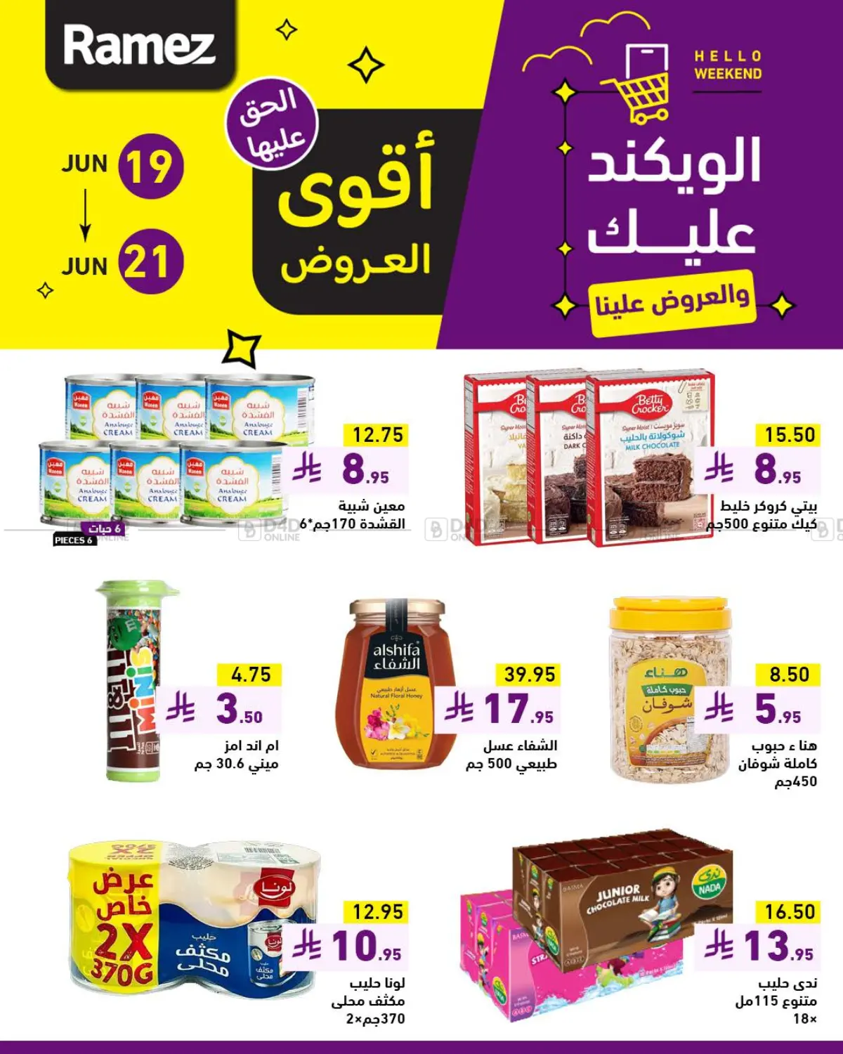 صفحة رقم 2 من Special Offer في أسواق رامز