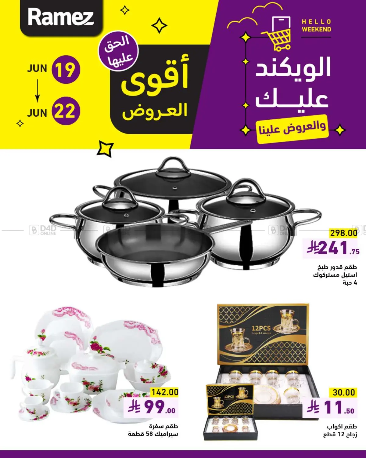 صفحة رقم 7 من Special Offer في أسواق رامز