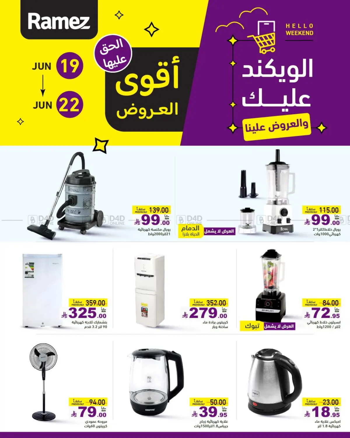 صفحة رقم 5 من Special Offer في أسواق رامز