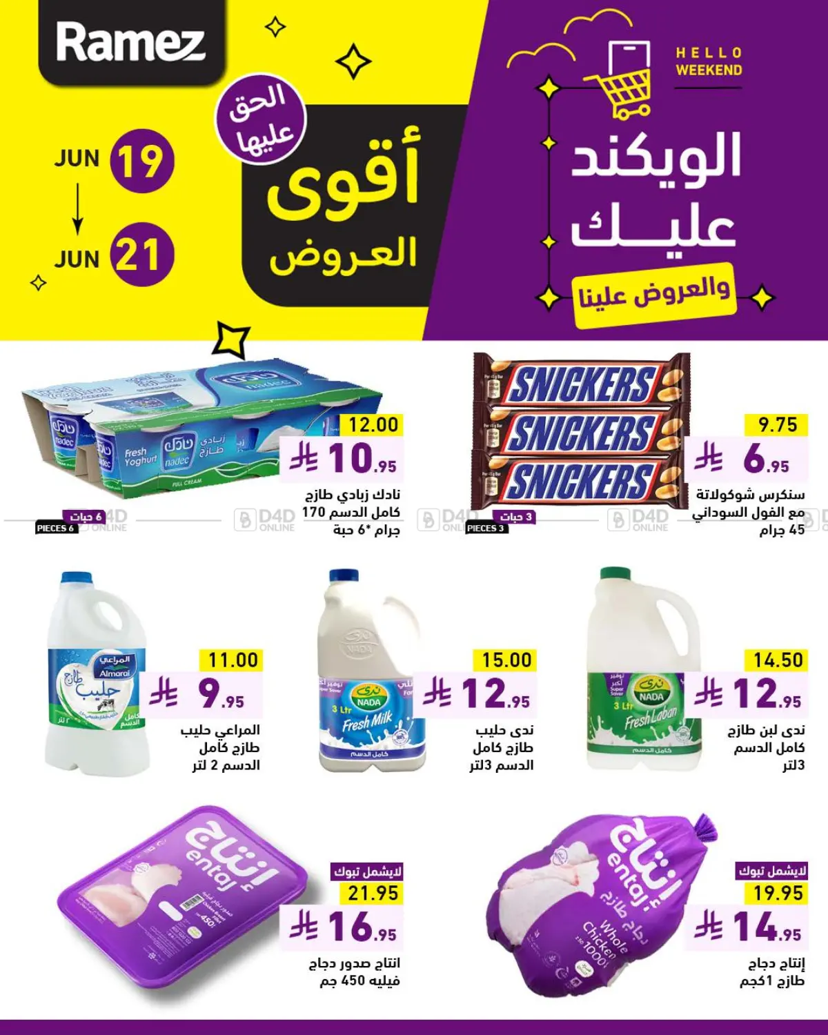 صفحة رقم 3 من Special Offer في أسواق رامز