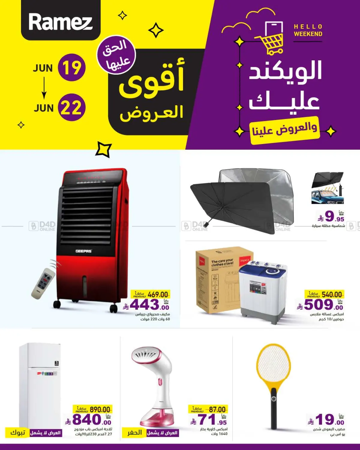 صفحة رقم 6 من Special Offer في أسواق رامز
