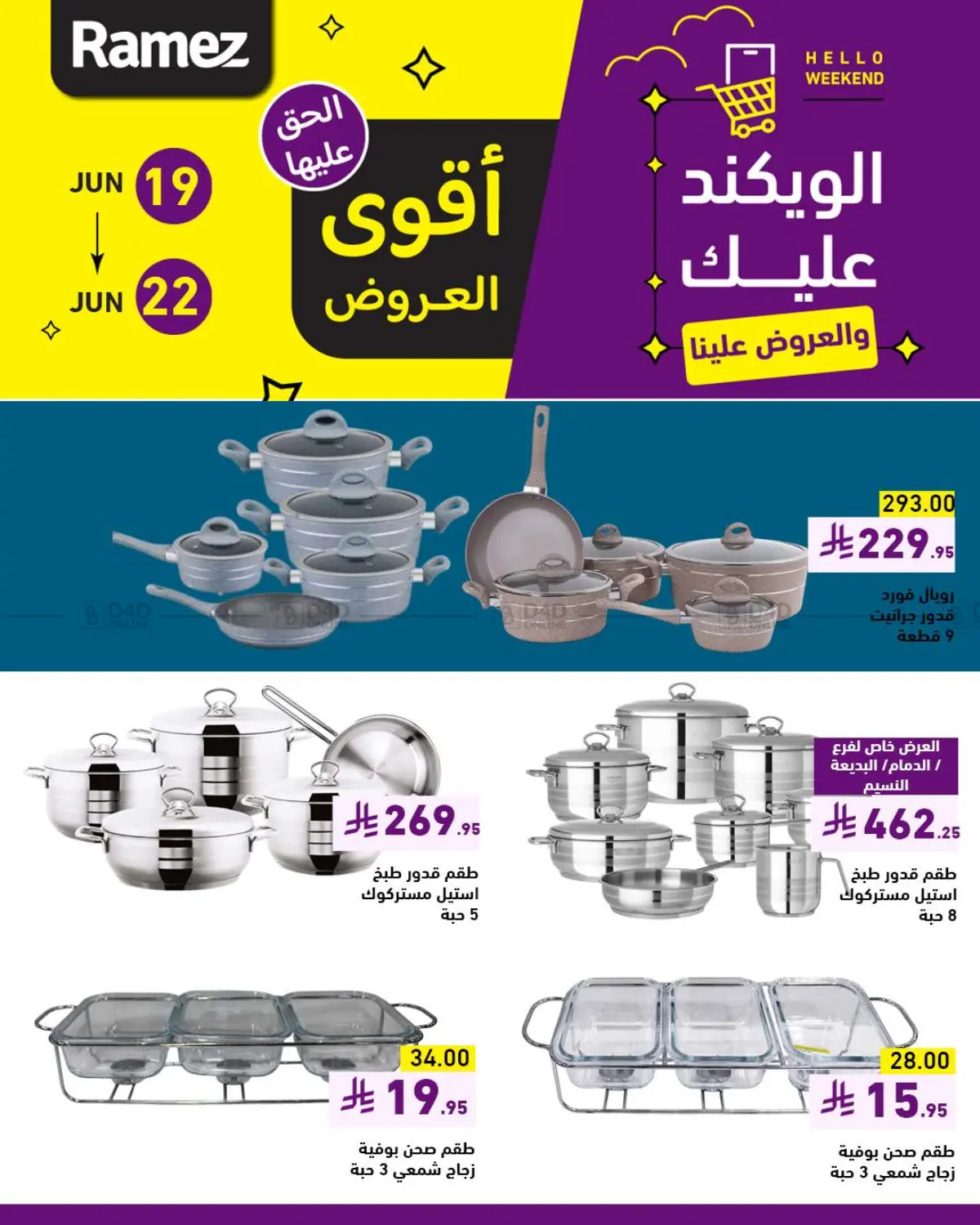صفحة رقم 10 من Special Offer في أسواق رامز