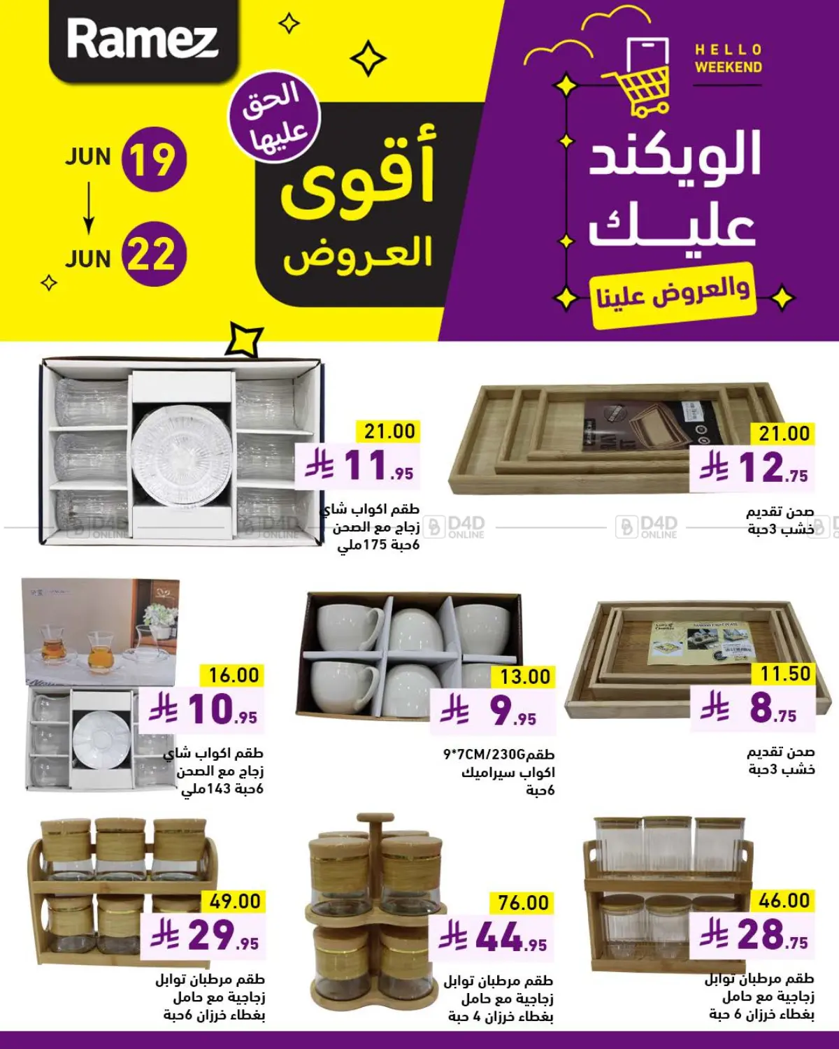 صفحة رقم 9 من Special Offer في أسواق رامز