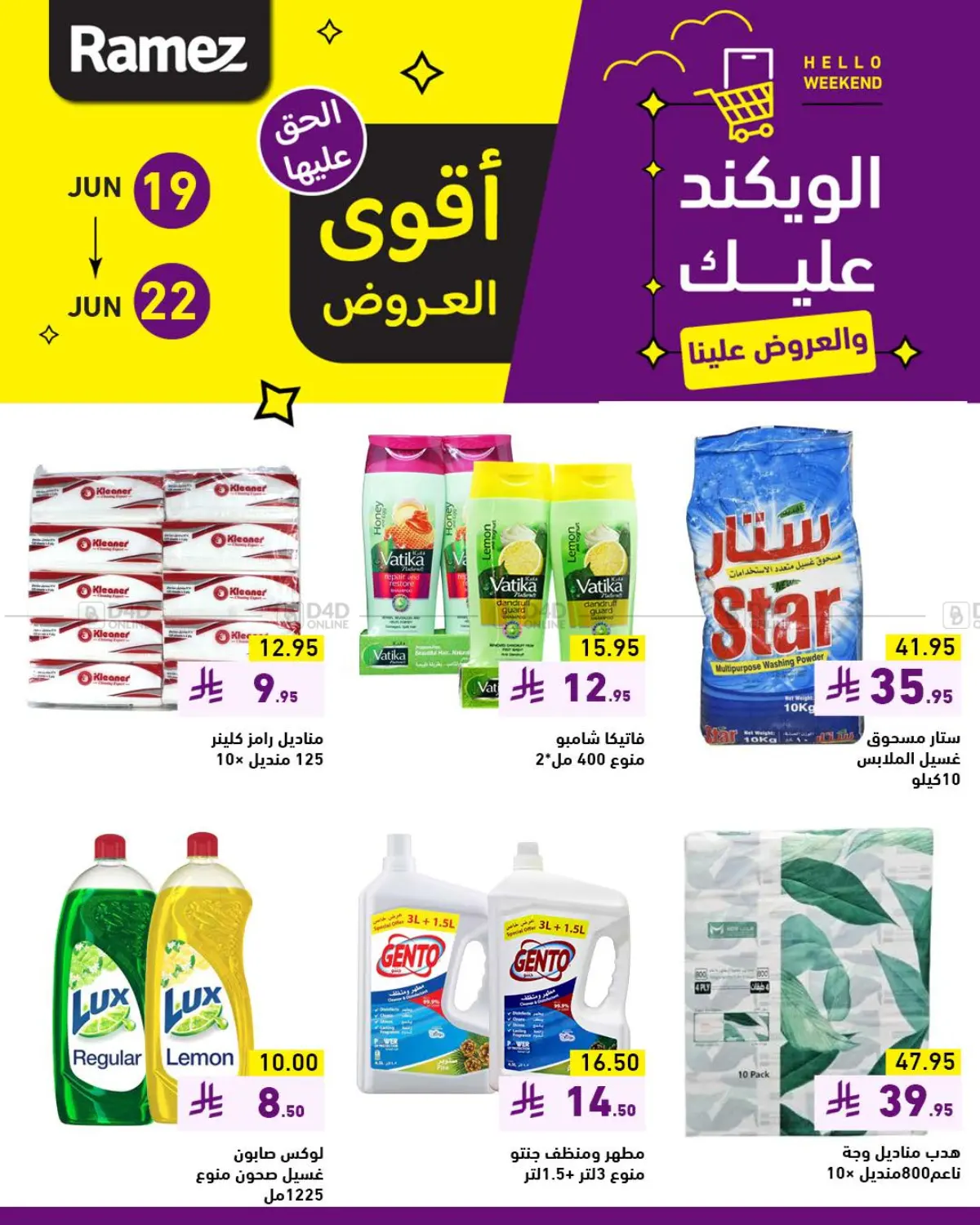 صفحة رقم 11 من Special Offer في أسواق رامز