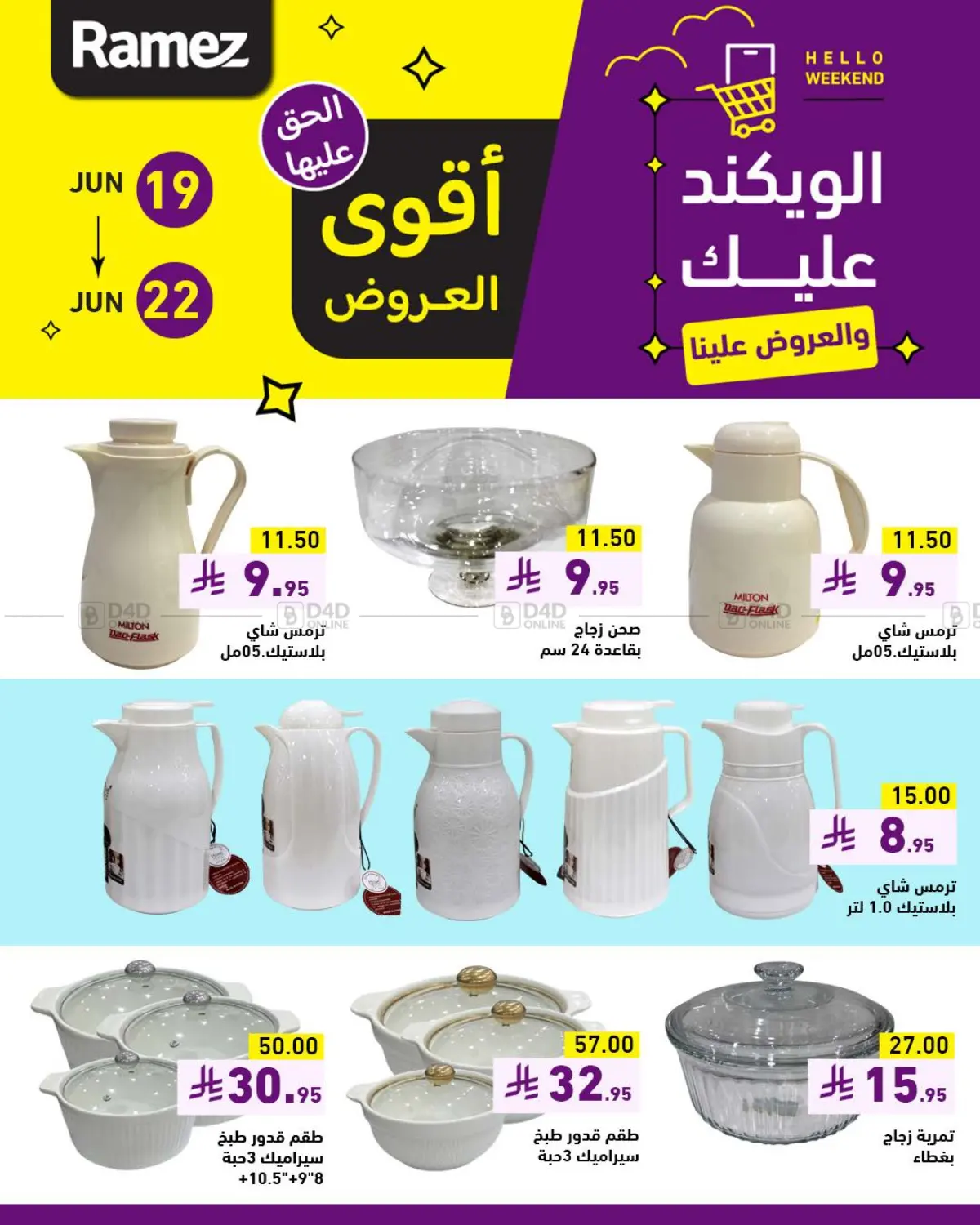 صفحة رقم 8 من Special Offer في أسواق رامز