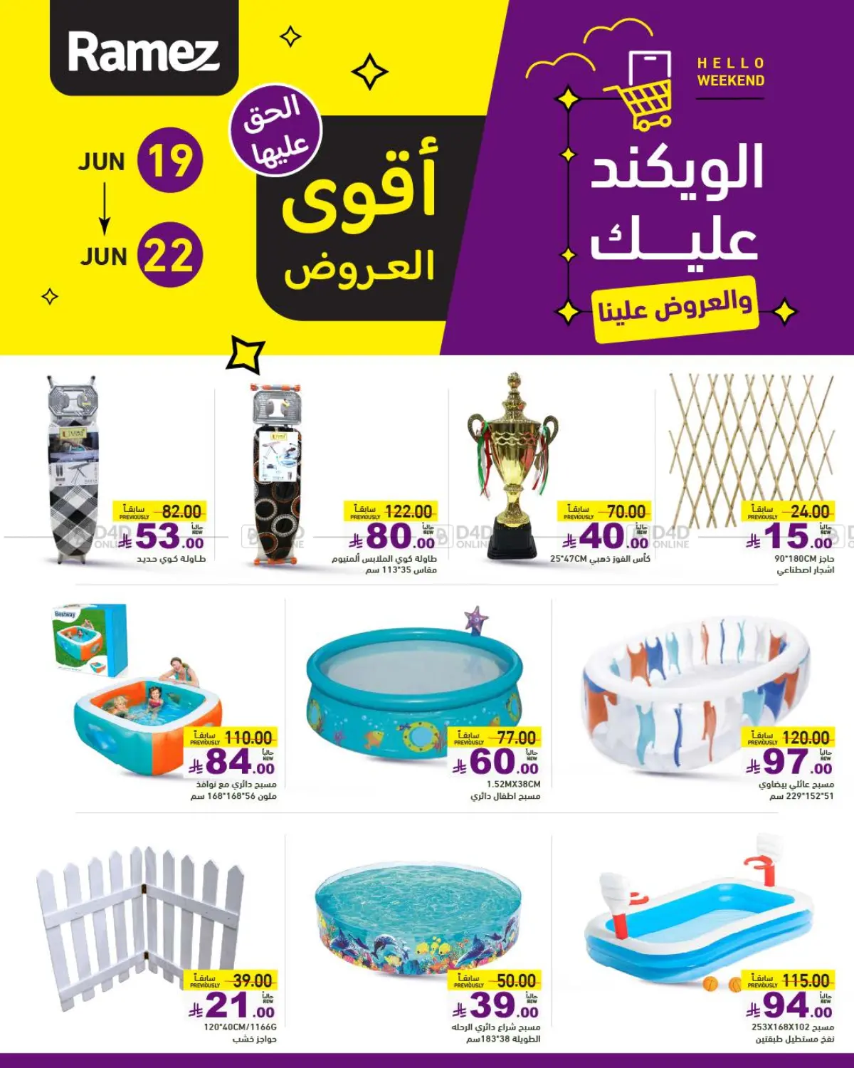 صفحة رقم 12 من Special Offer في أسواق رامز