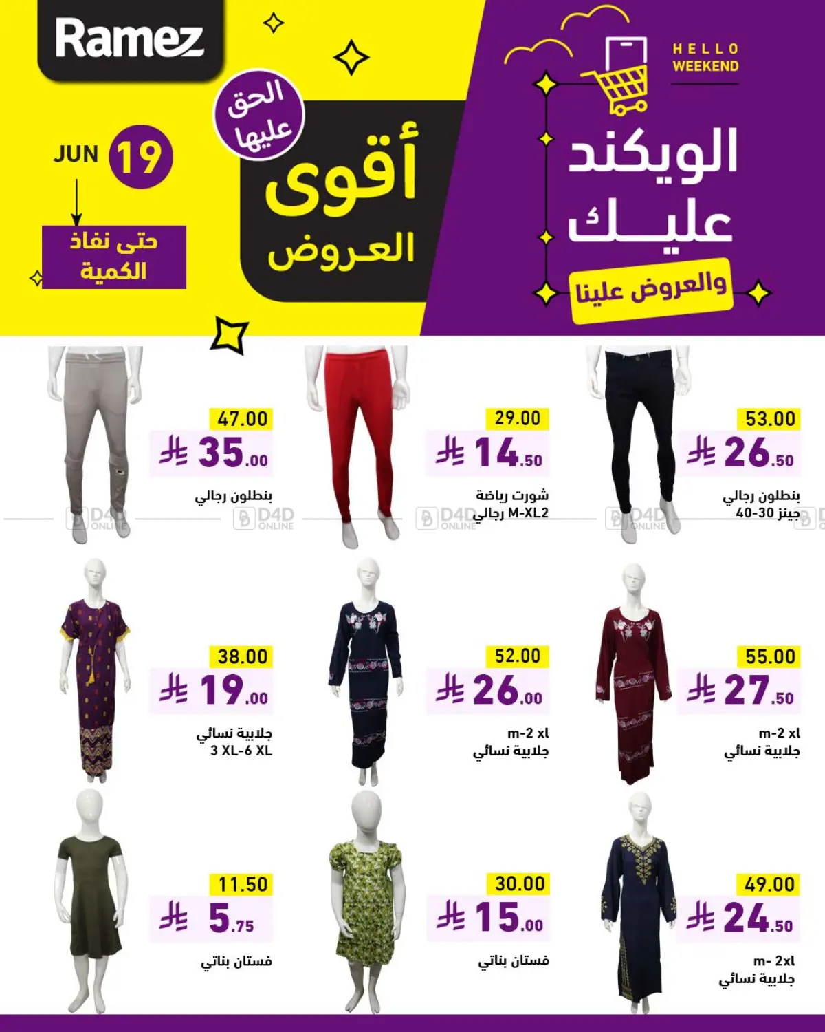 صفحة رقم 14 من Special Offer في أسواق رامز