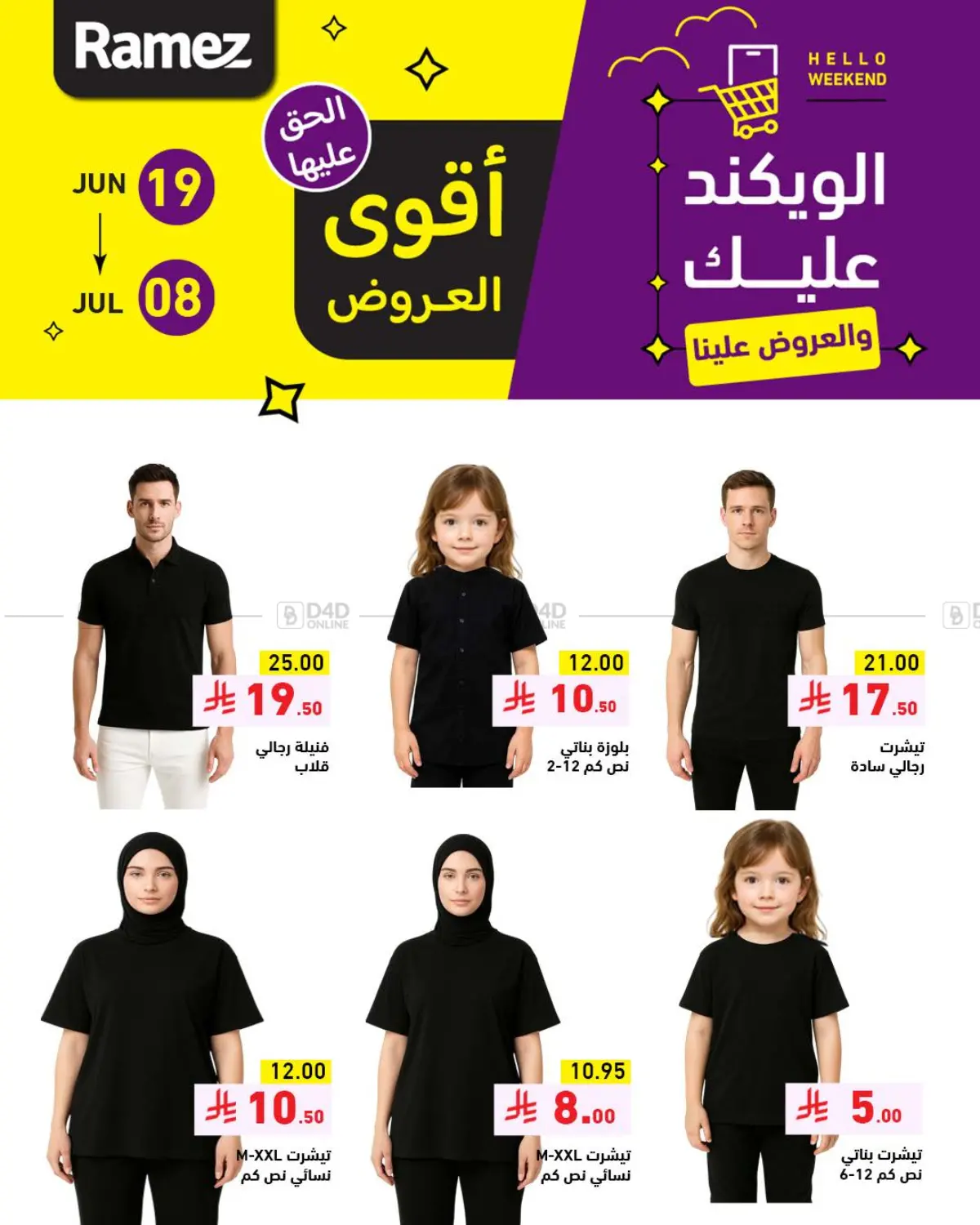 صفحة رقم 16 من Special Offer في أسواق رامز
