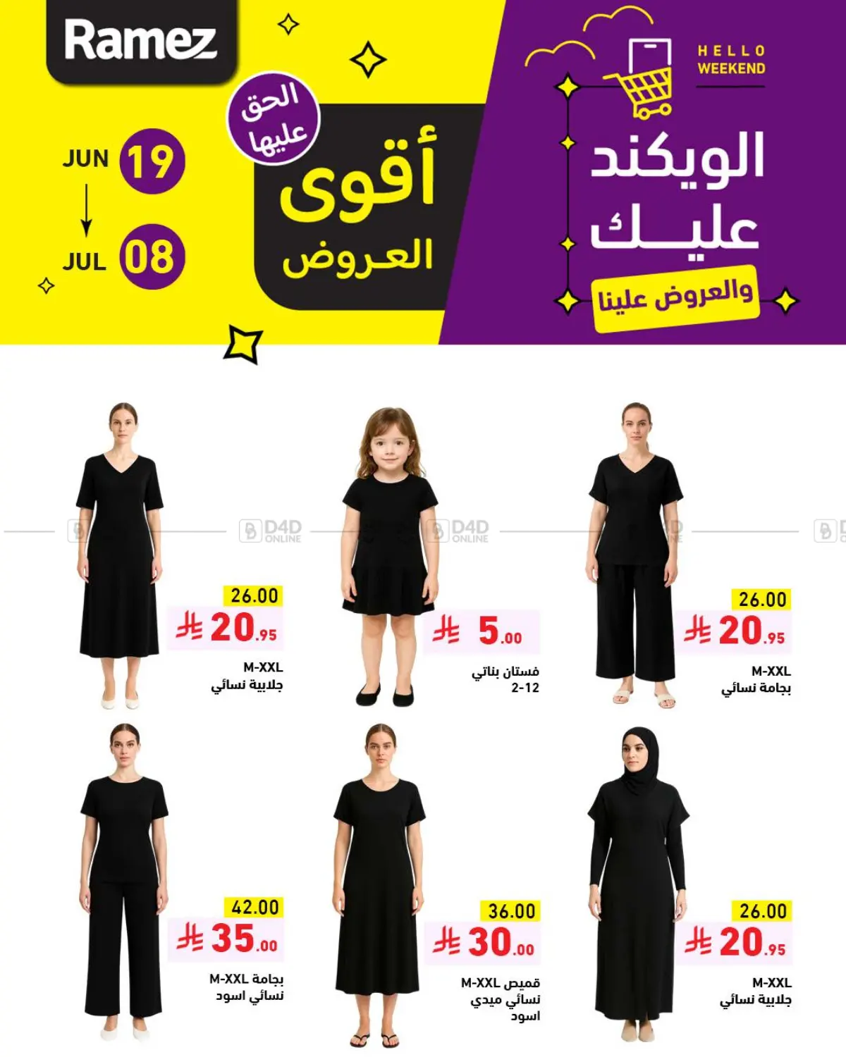 صفحة رقم 15 من Special Offer في أسواق رامز