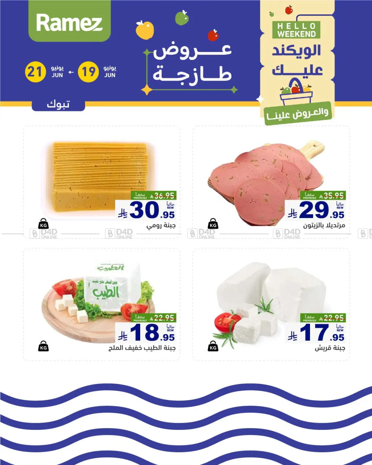 صفحة رقم 2 من Special Offer في أسواق رامز