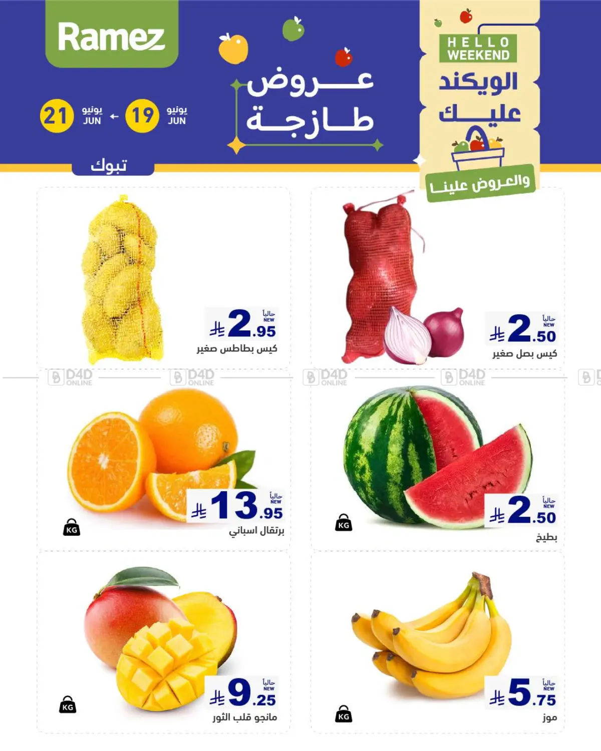 صفحة رقم 3 من Special Offer في أسواق رامز